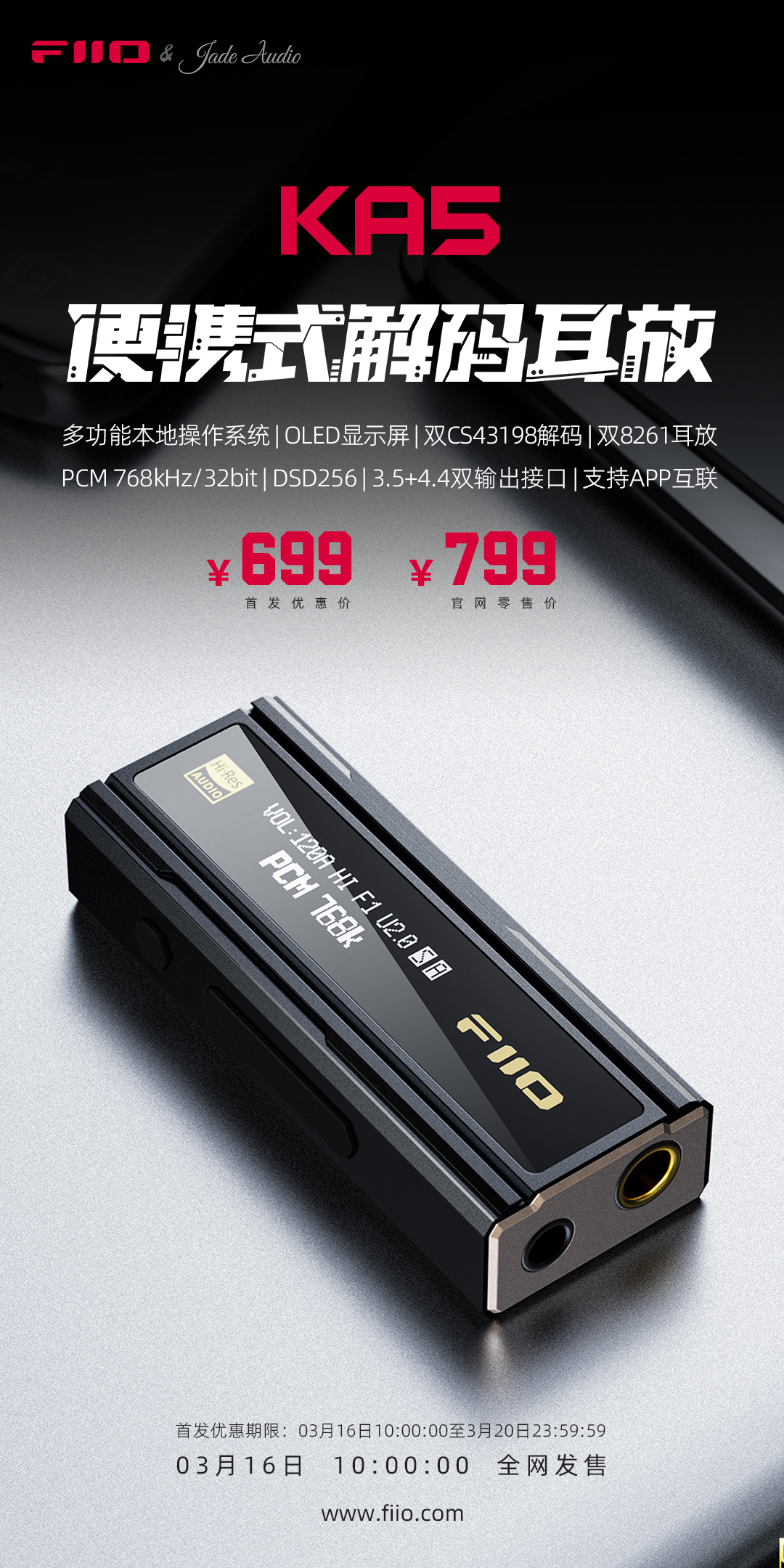 飞傲首款带屏小尾巴KA5正式发布！-FIIO---BORN FOR MUSIC